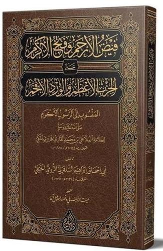 Feyzul Erham ve Fethul Ekram Arapça Yeni Dizgi Tahkikli (Ciltli) | Kit