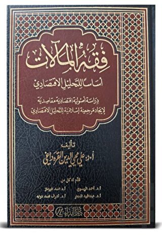 Fıkhü’l Mealat (Ciltli)