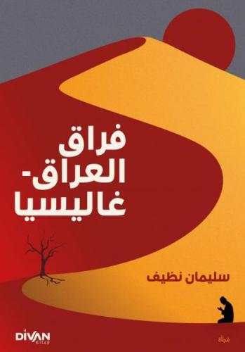 Firak-ı Irak - Galiçya (Arapça) | Kitap Ambarı