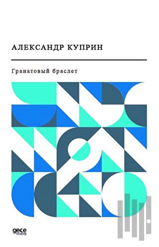 - Garnet Bilezik (Rusça)