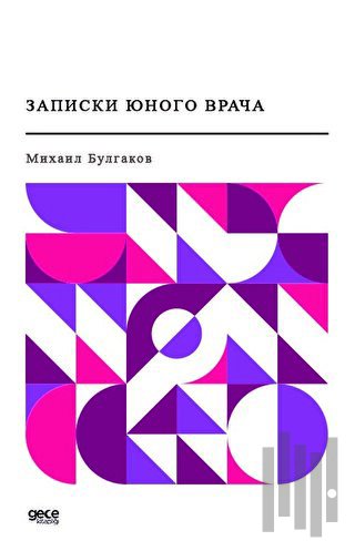 Genç Bir Doktorun Notları (Rusça) | Kitap Ambarı