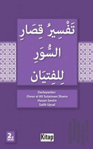 Gençler İçin Kısa Surelerin Tefsiri (Arapça) | Kitap Ambarı