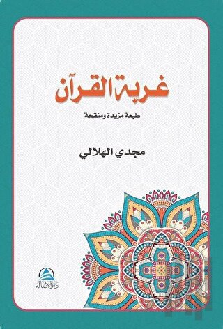 Gurbetu'l Kur'an (غربة القرآن) | Kitap Ambarı