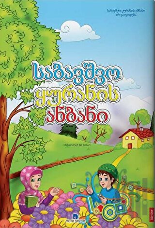 Gürcüce Kur'an Elifbası