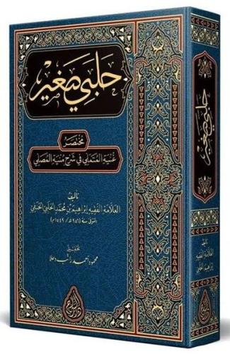 Halebi Sağır Arapça Yeni Dizgi Tahkikli (Ciltli) | Kitap Ambarı