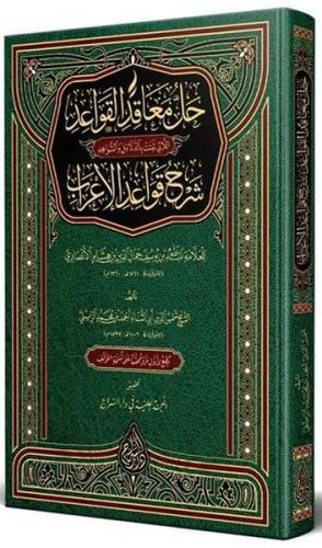 Hallül-Meakıd Arapça Yeni Dizgi Tahkikli (Ciltli) | Kitap Ambarı