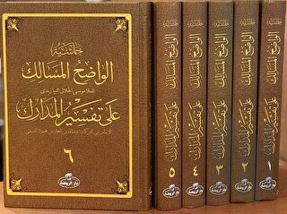 Haşiyetü’l Vadıhi’l Mesalik Ala Tefsiri’l Medarik (Ciltli, Şamua)