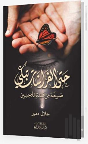 Hatta el-Faraşat Tebki