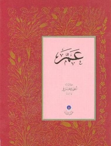 Hayrat Vakfı Amme Cüzü | Kitap Ambarı