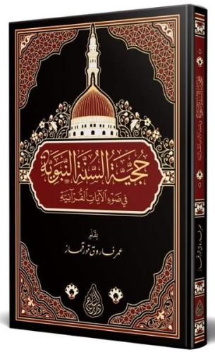 Hucciyyetü's Sünnetin Nebeviyye (Ciltli) | Kitap Ambarı