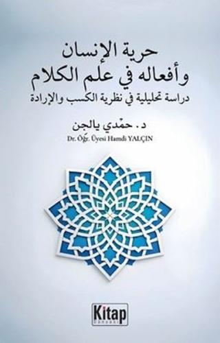 Hürriyyetü'l İnsan ve Efalühu Fi İlmil Kelam Dirase Tahliliyye Fi Naza