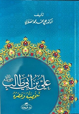 Hz. Ali Hayatı ve Şahsiyeti (Arapça) | Kitap Ambarı