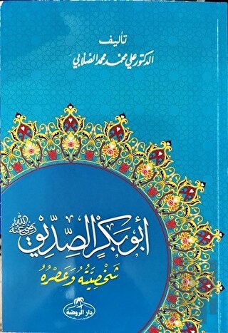 Hz. Ebubekir Hayatı ve Şahsiyeti (Arapça) | Kitap Ambarı