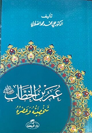 Hz. Ömer Hayatı ve Şahsiyeti (Arapça) | Kitap Ambarı