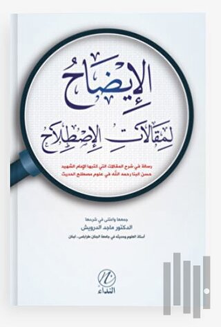 İdah Limakaleti’l İstilah