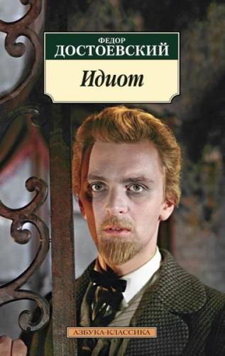 Idiot | Kitap Ambarı