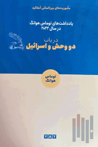 İki Canavar ve İsrail (Farsça) | Kitap Ambarı