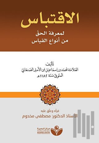 İktibas (الاقتباس)