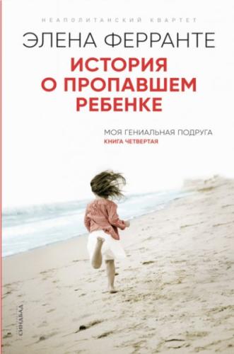 Istorija O Propavshem Rebenke