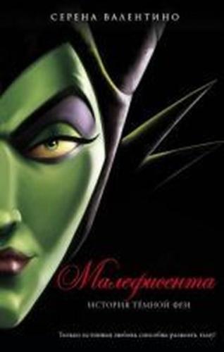 Istorija tyomnoj fei (Ciltli)