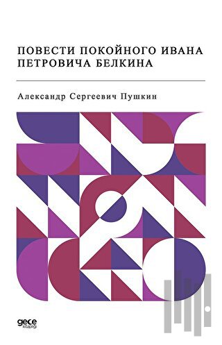 Ivan Petroviç (Rusça) | Kitap Ambarı