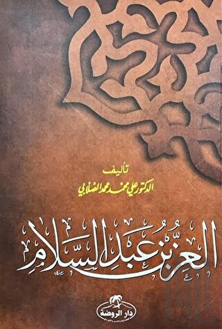 İz Bin Abdüsselam (Arapça)