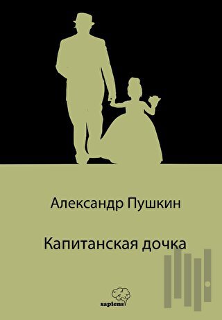 Капитанская дочка - Yüzbaşının Kızı | Kitap Ambarı