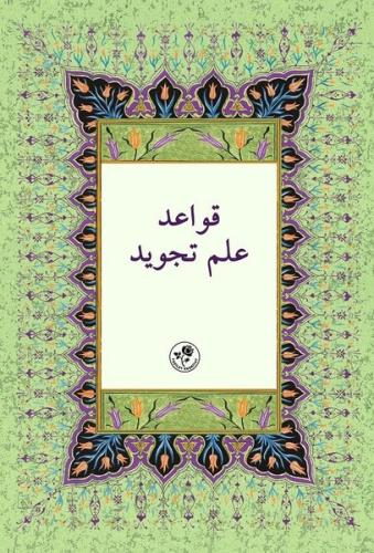 Kavaid-i İlm-i Tecvid