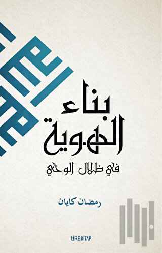 Kimlik İnşası (Arapça) | Kitap Ambarı