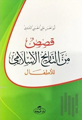 Kısasun Minet-Tarihil İslami Liletfal | Kitap Ambarı