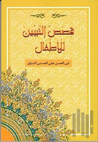Kısasun Nebiyyin Lil - Etfal (Arapça - Roman Boy) | Kitap Ambarı