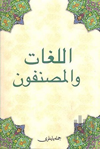 Kitabül Lüğat Vel-Müsannıfun (Osmanlıca) | Kitap Ambarı