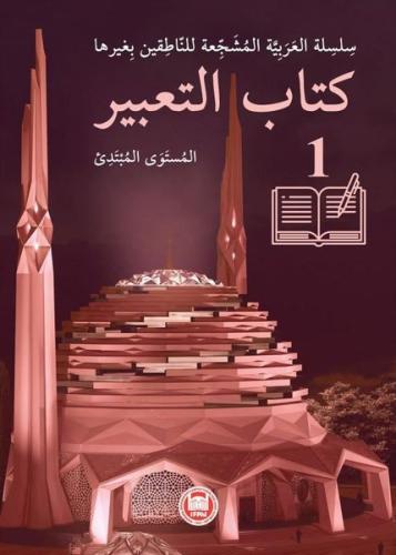 Kitabu't Ta'bir 1