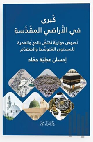 Kubra fi’l-Aradi’l Mukaddese