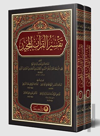 Kuranı Mecid ve Tefsirli Meali Alisi Arapça 2 Cilt Takım (Ciltli) | Ki