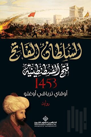 Kuşatma (1453) - Arapça | Kitap Ambarı