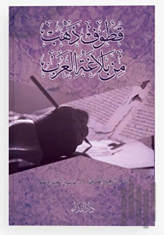 Kutufu Zeheb Min Belağatil Arap | Kitap Ambarı