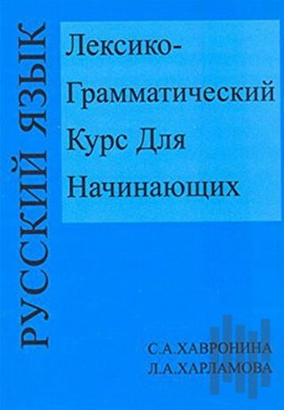 Leksiko Grammatiçeskiy Kurs Dlya Haçinayuşih | Kitap Ambarı
