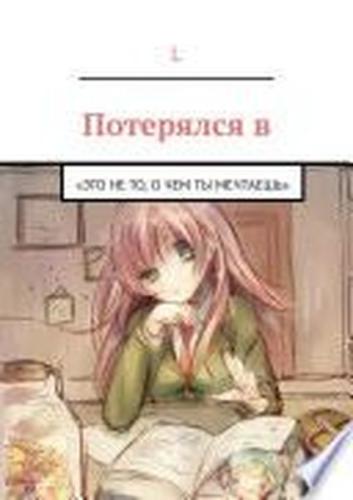 Madonna v mekhovom manto | Kitap Ambarı