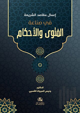 Makasıd (المقاصد)