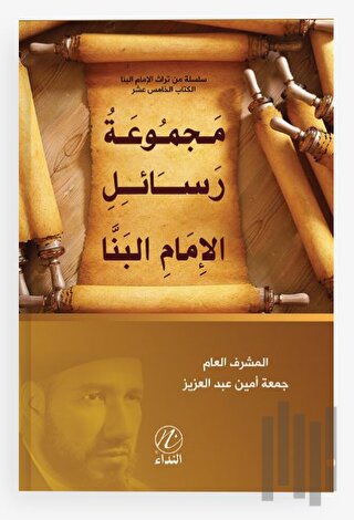 Mecmuatu Resaili’l İmemi’l Benna (Ciltli)