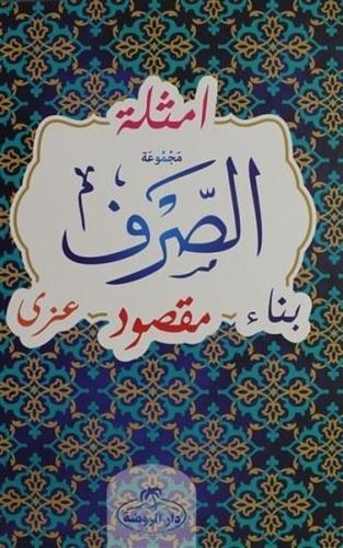 Mecmuatü's Sarf - Bilgisayar Hatlı Arapça (Ciltli)