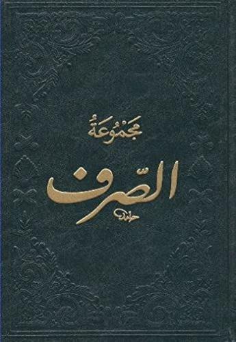 Mecmuatüs Sarf (Ciltli)