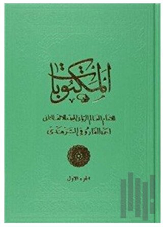 Mektubat-ı Şerif 1 (Ciltli)