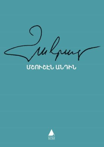 Mışuşen Antin (Sisin Ötesinde) | Kitap Ambarı