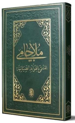 Molla Cami Arapça Eski Dizgi (Ciltli)