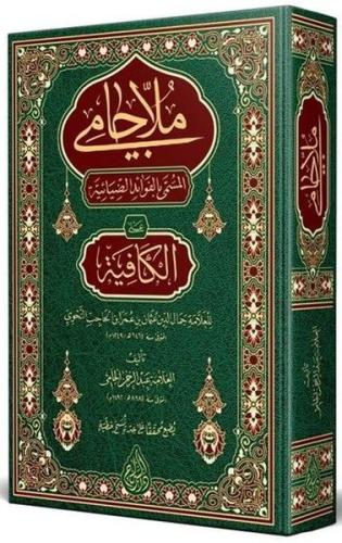 Molla Cami Arapça Yeni Dizgi Tahkikli (Ciltli) | Kitap Ambarı