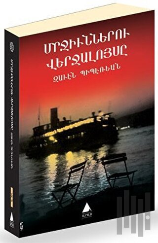 Mrçünneru Verçaluysi (Karıncaların Günbatımı)