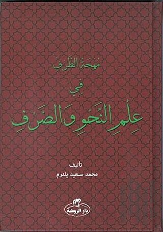 Muhcetüt Tarf Fi-ilmin Nahvi Vessarf (Arapça) (Ciltli) | Kitap Ambarı