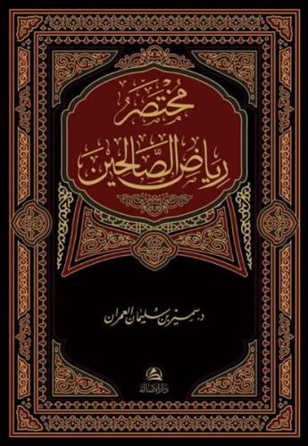 Muhtasaru Riyazi's-Salihin (Arapça) Bez Ciltli | Kitap Ambarı